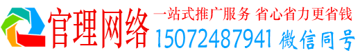 金华官理百度推广